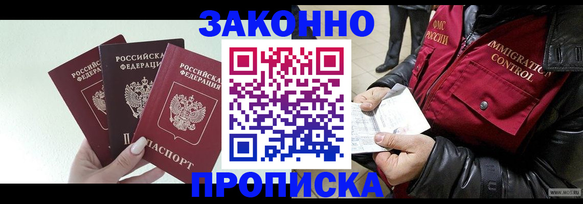 временная регистрация для всех в Агрызе