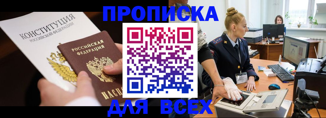 временная прописка в Агрызе