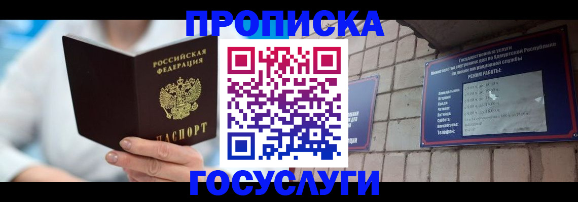 прописка ребенка в Агрызе